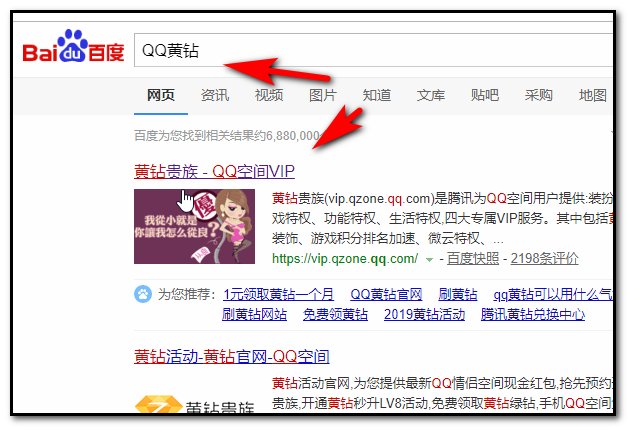 手机QQ黄钻有什么特权