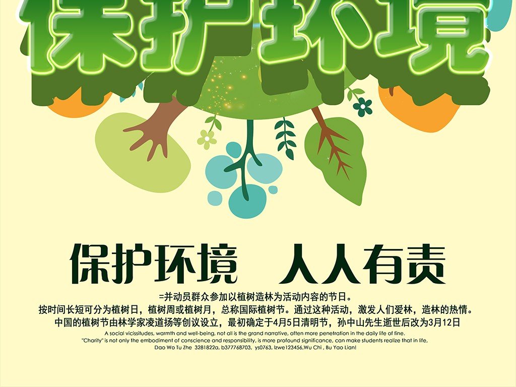 关于保护环境资料