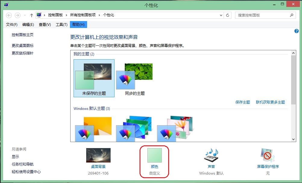 怎么调桌面颜色深度
