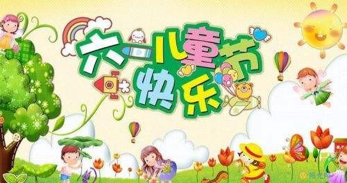 六一儿童节的来历？