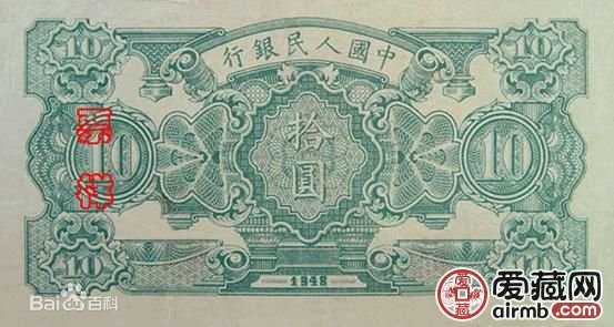中国人民币十元演变图片