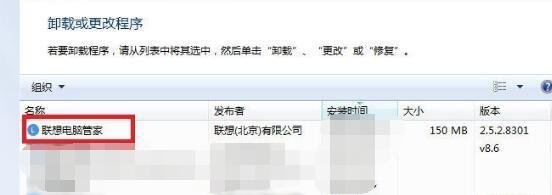 联想电脑管家怎么卸载?