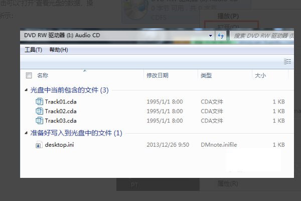 CD上的cda.音频文件复制到桌面