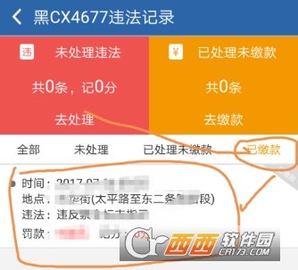 12323怎样查违章
