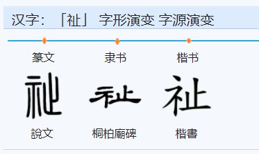 祉的意思是什么