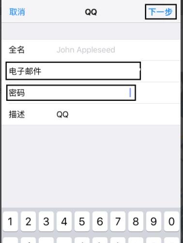 苹果手机邮箱怎么设置