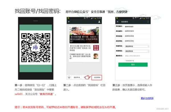 晋中安全教育平台登录账号140724200504150077