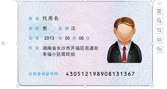 怎样在WORD里面把身份证图片大小调成打印出来跟复印的一样大？