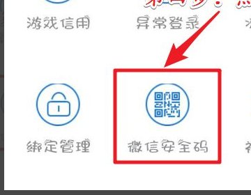 微信安全码在哪里查看