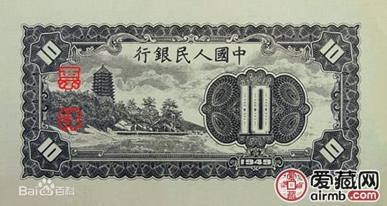 中国人民币十元演变图片