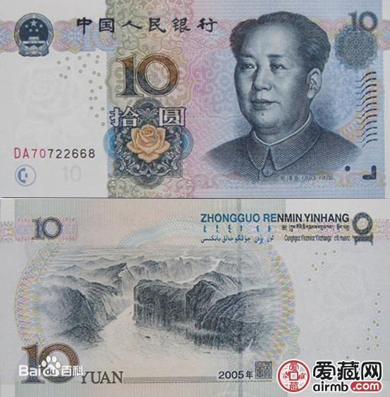 中国人民币十元演变图片