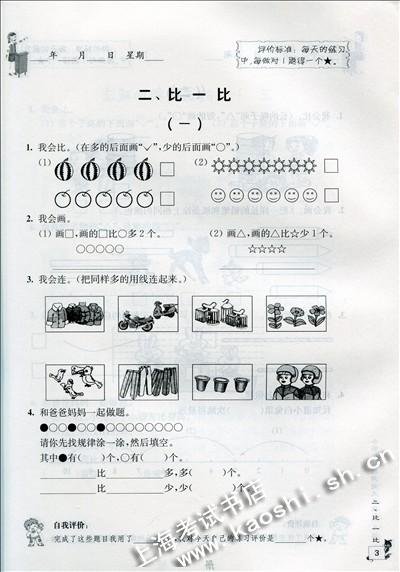 一年级小学数学应用题天天练的目录