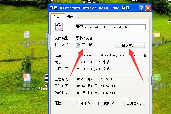 如何改变文件的打开方式？