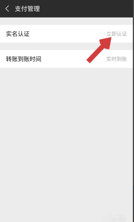 没有银行卡怎么进行微信实名认证？