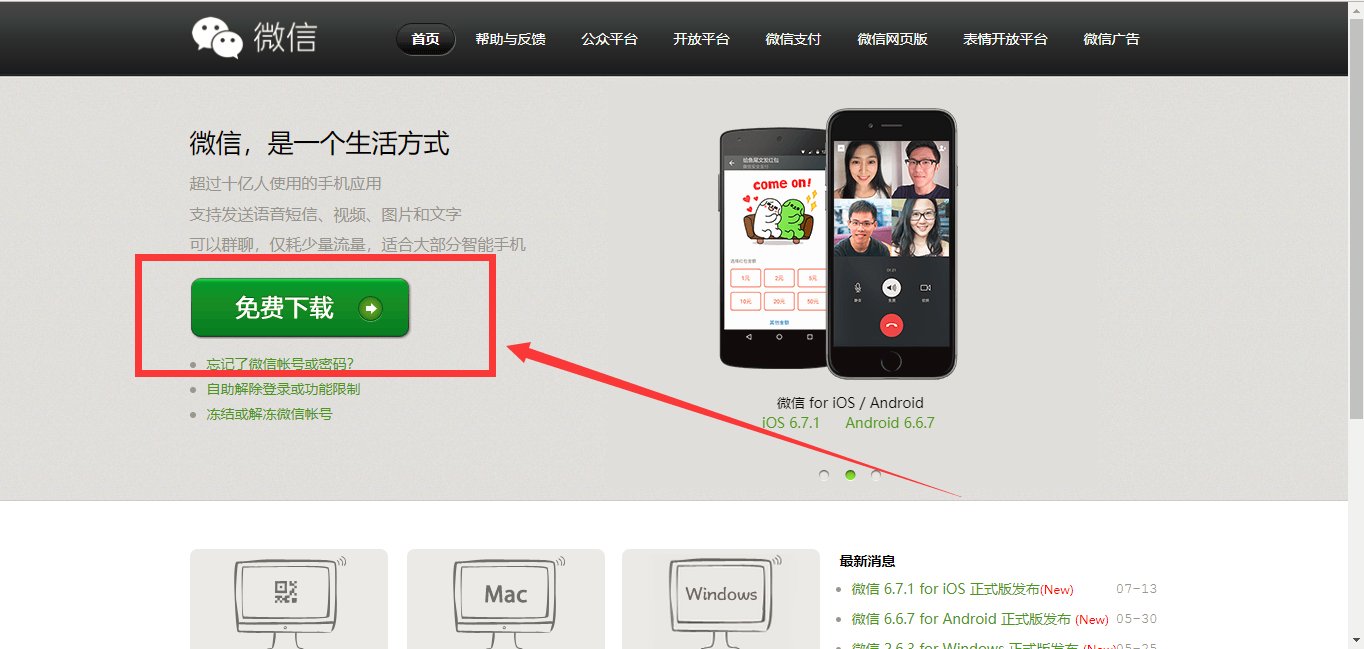 手机微信客户端在哪里
