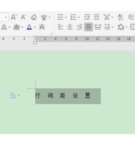 如何在WPS里设置行距啊？ 谢谢