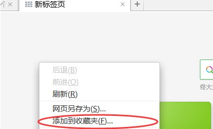 怎么把360导航换成新标签页为首页