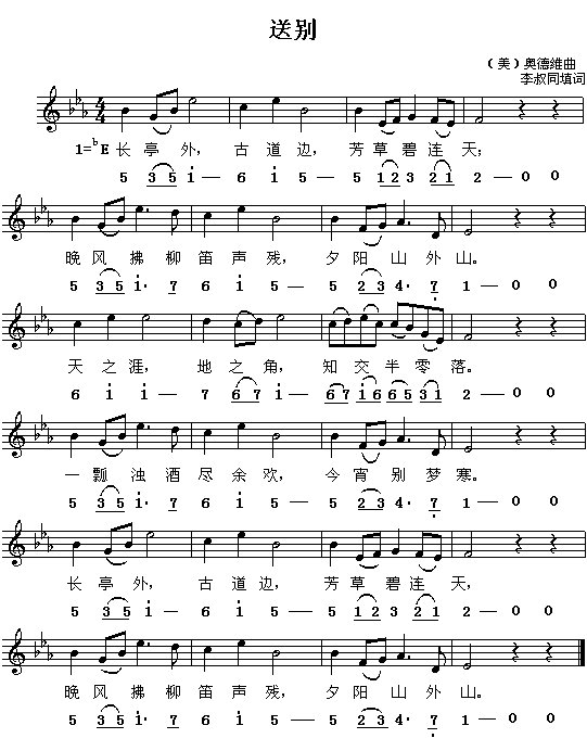 《送别》的歌曲简谱！！！！