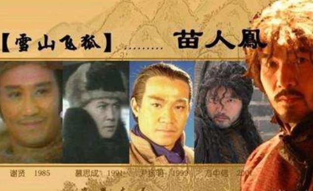 那个苗人凤是什么人啊？