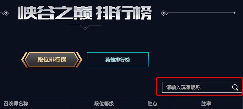 lol峡谷之巅超级专区怎样查战绩？