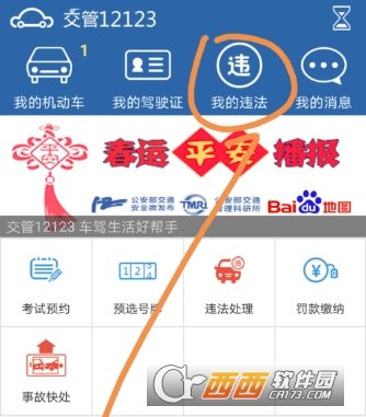 12323怎样查违章