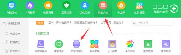 联想电脑管家怎么卸载?
