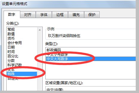 如何在EXCEL中将阿拉伯数字转换为大写人民币的形式