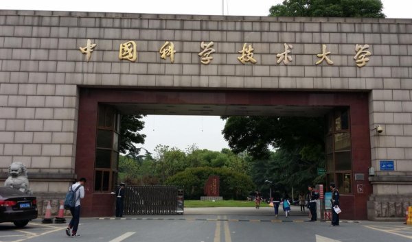 考中科大的研究生,难吗