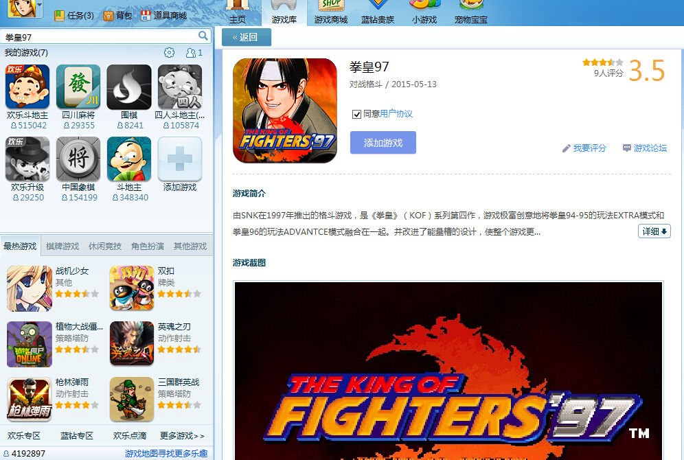 QQ对战平台 哪里有拳皇97