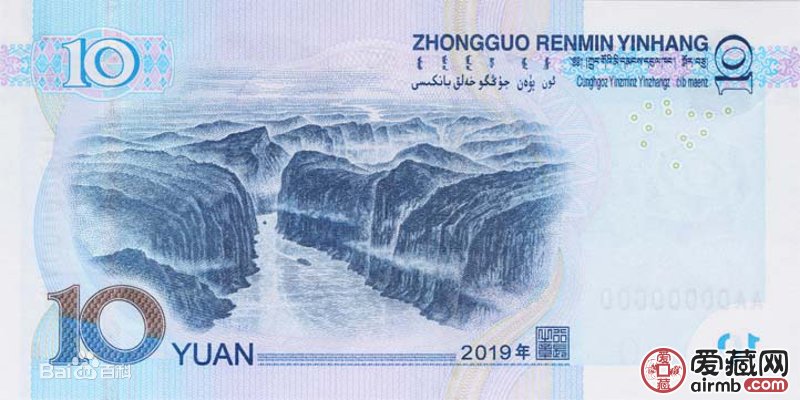 中国人民币十元演变图片