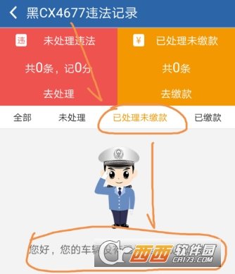 12323怎样查违章