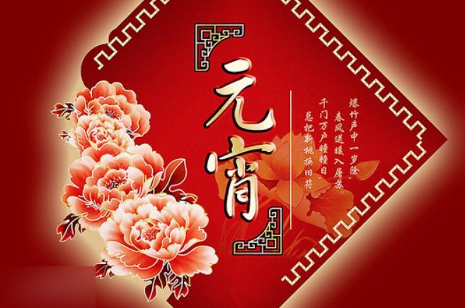 元宵节的由来50字