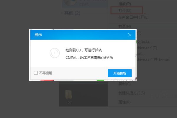 CD上的cda.音频文件复制到桌面
