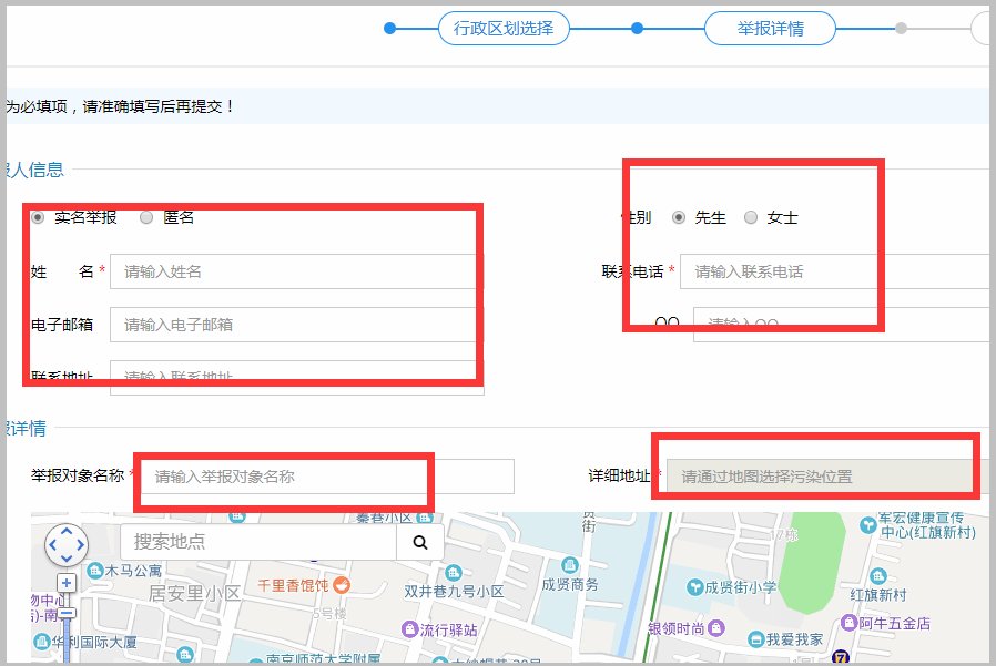 网上举报环保问题,怎么举报