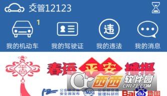 12323怎样查违章