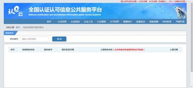 怎样查询质检报告的真假？
