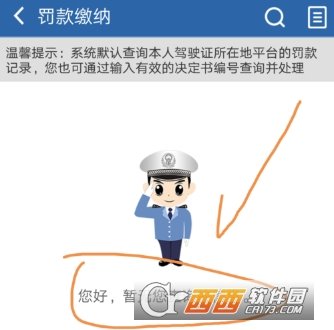 12323怎样查违章