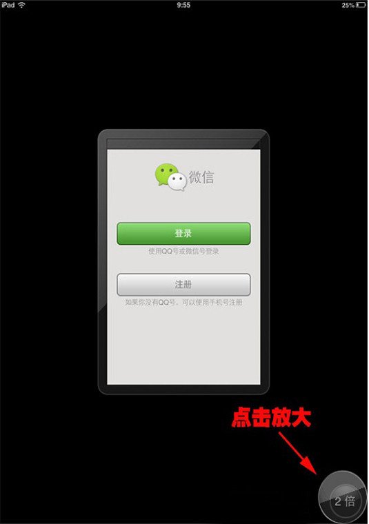 i pad怎么下载微信