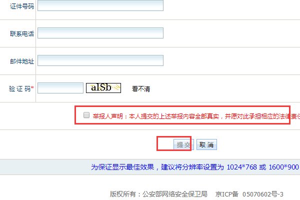 如何举报网址？