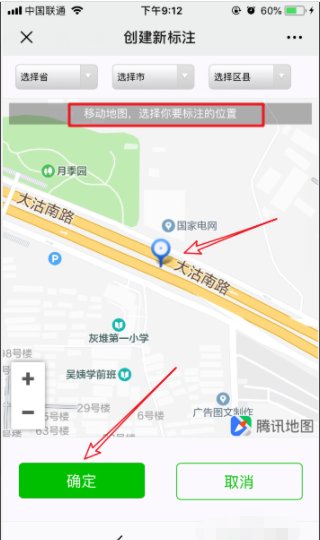 微信定位店铺位置怎么设置