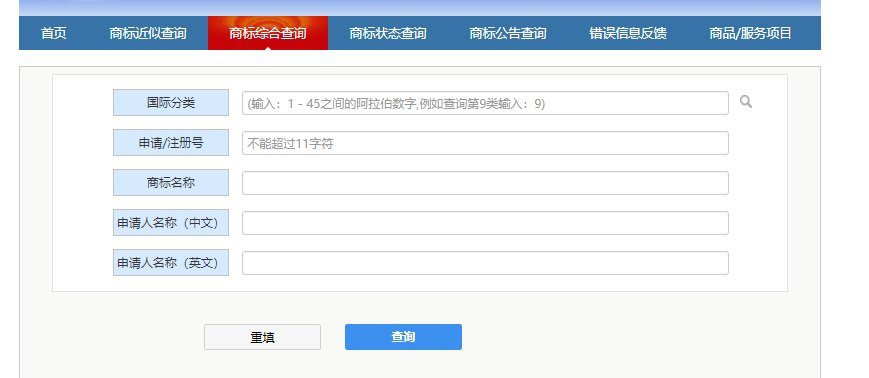 商标局官网商标查询？