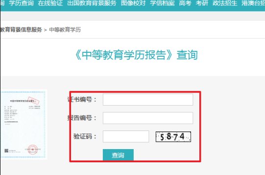 中等职业教育毕业证书在网上怎么查询