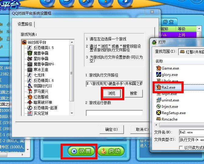 QQ对战平台怎么玩红警2（共和国之辉）啊？
