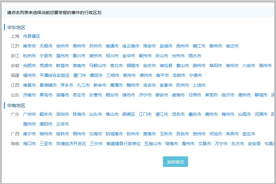 网上举报环保问题,怎么举报
