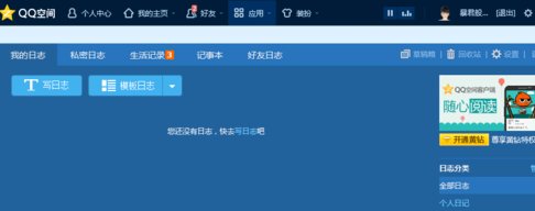 qq空间日志怎么删除，如何批量删除全部QQ日志
