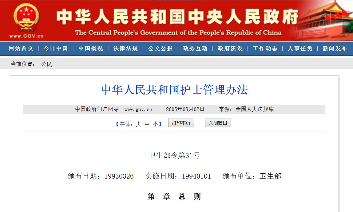 护理相关的法律法规内容是什么?