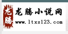 怎么在龙腾网下载小说？