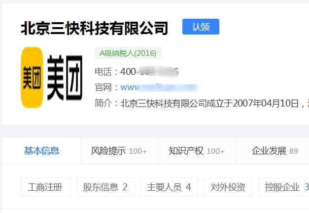 北京三快科技有限公司无故扣了我340是怎么回事