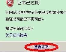 此网站的安全证书存在问题怎么解决