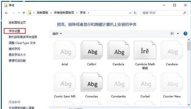 win10如何修改系统字体样式？不是更改字体大小！